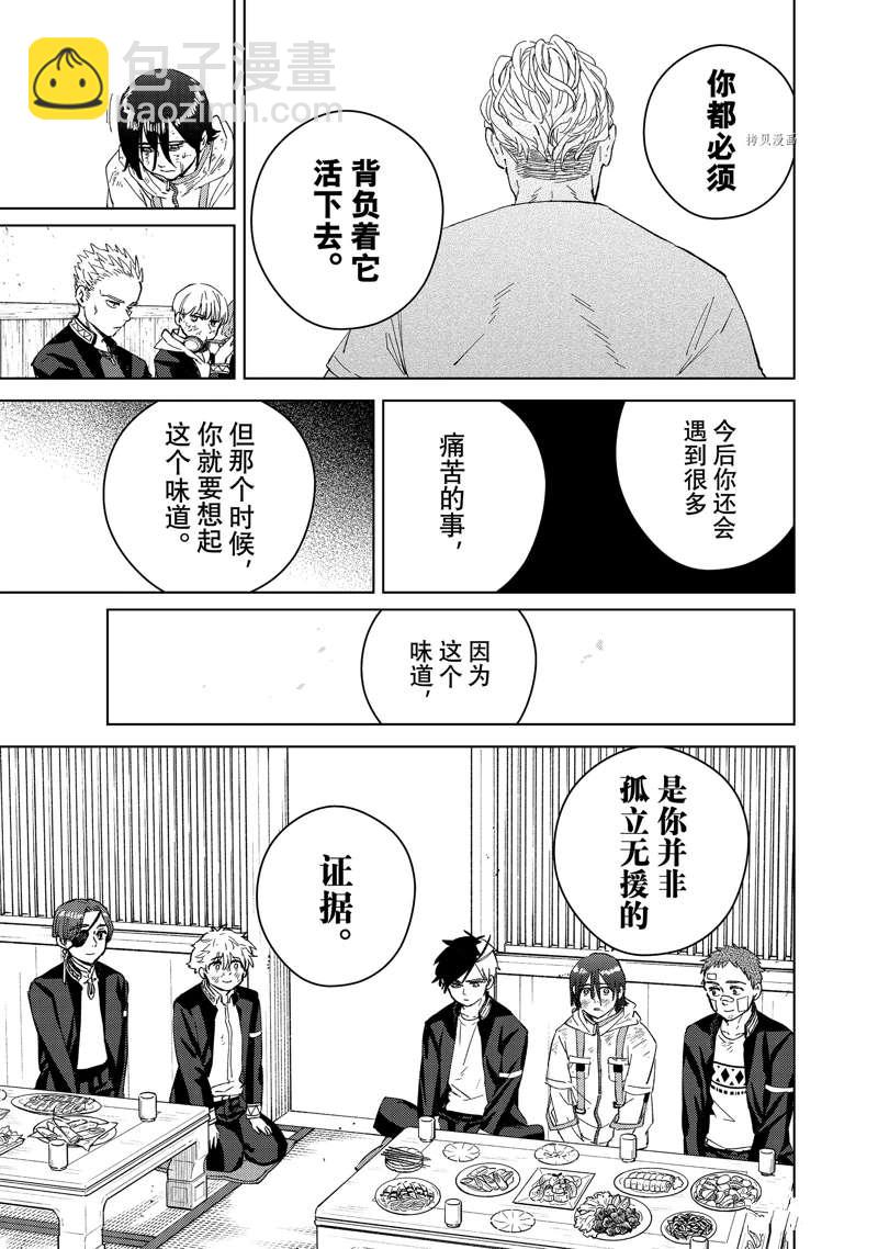 《WIND BREAKER》第55话 第11页