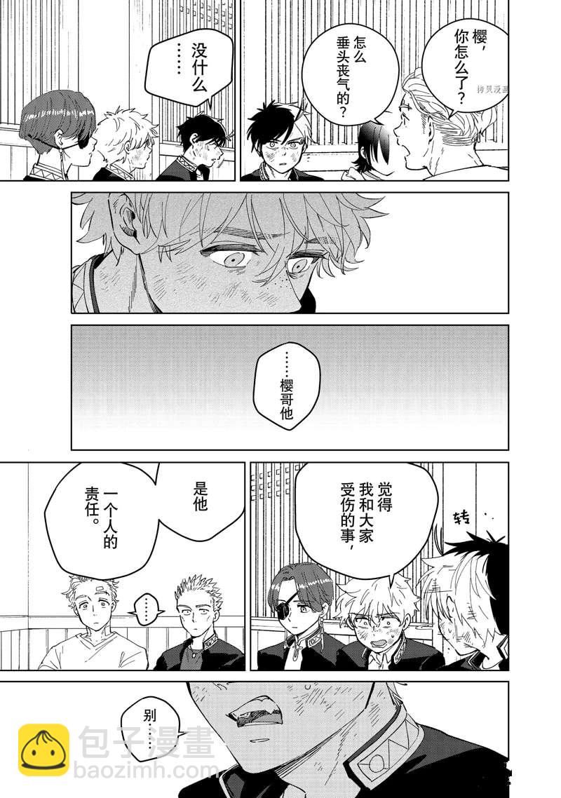 《WIND BREAKER》第55话 第13页