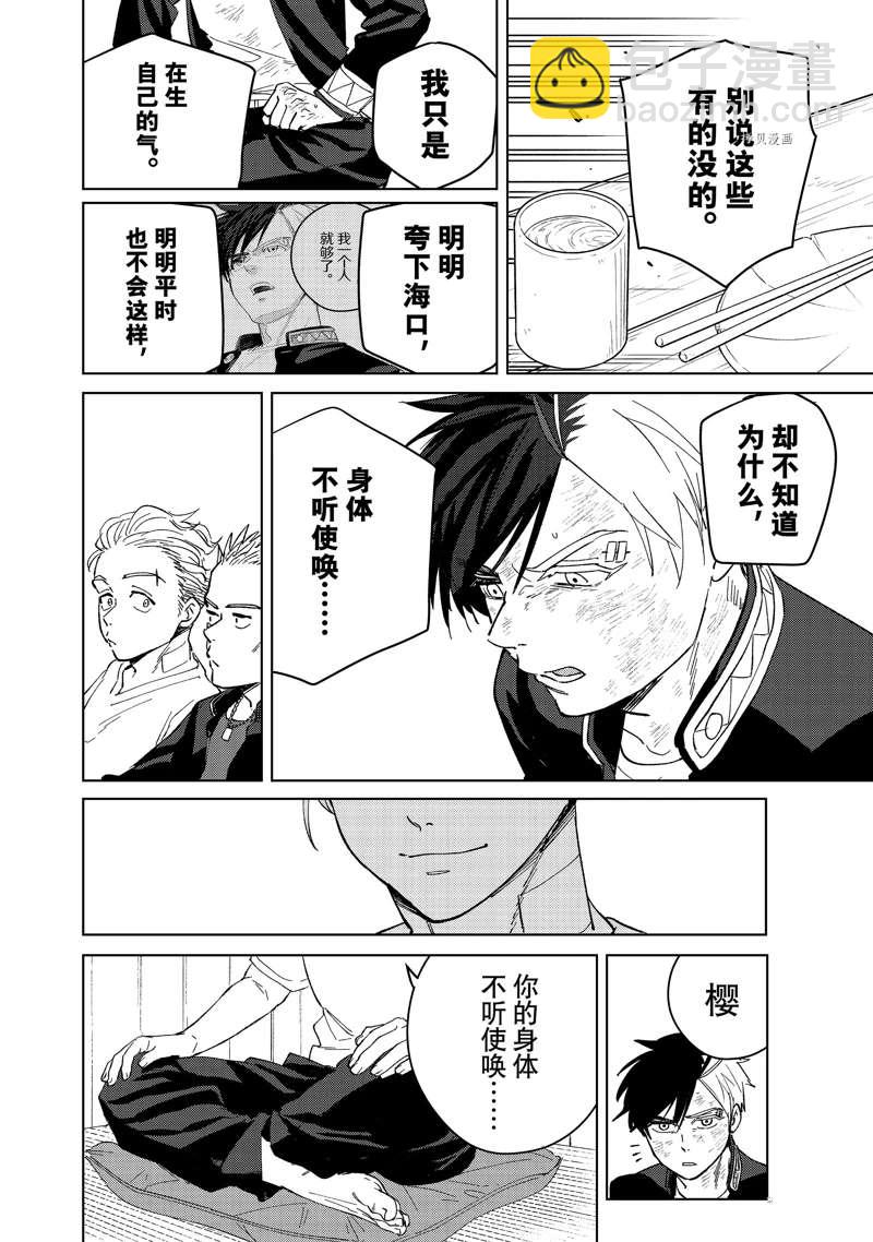 《WIND BREAKER》第55话 第14页