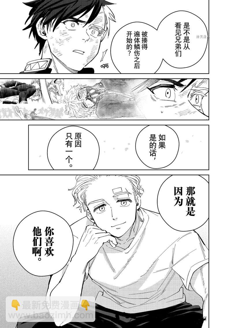 《WIND BREAKER》第55话 第15页