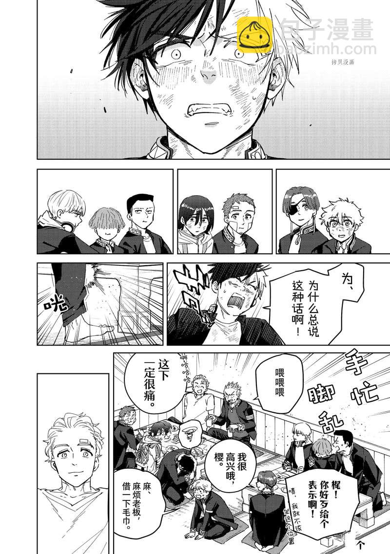 《WIND BREAKER》第55话 第16页