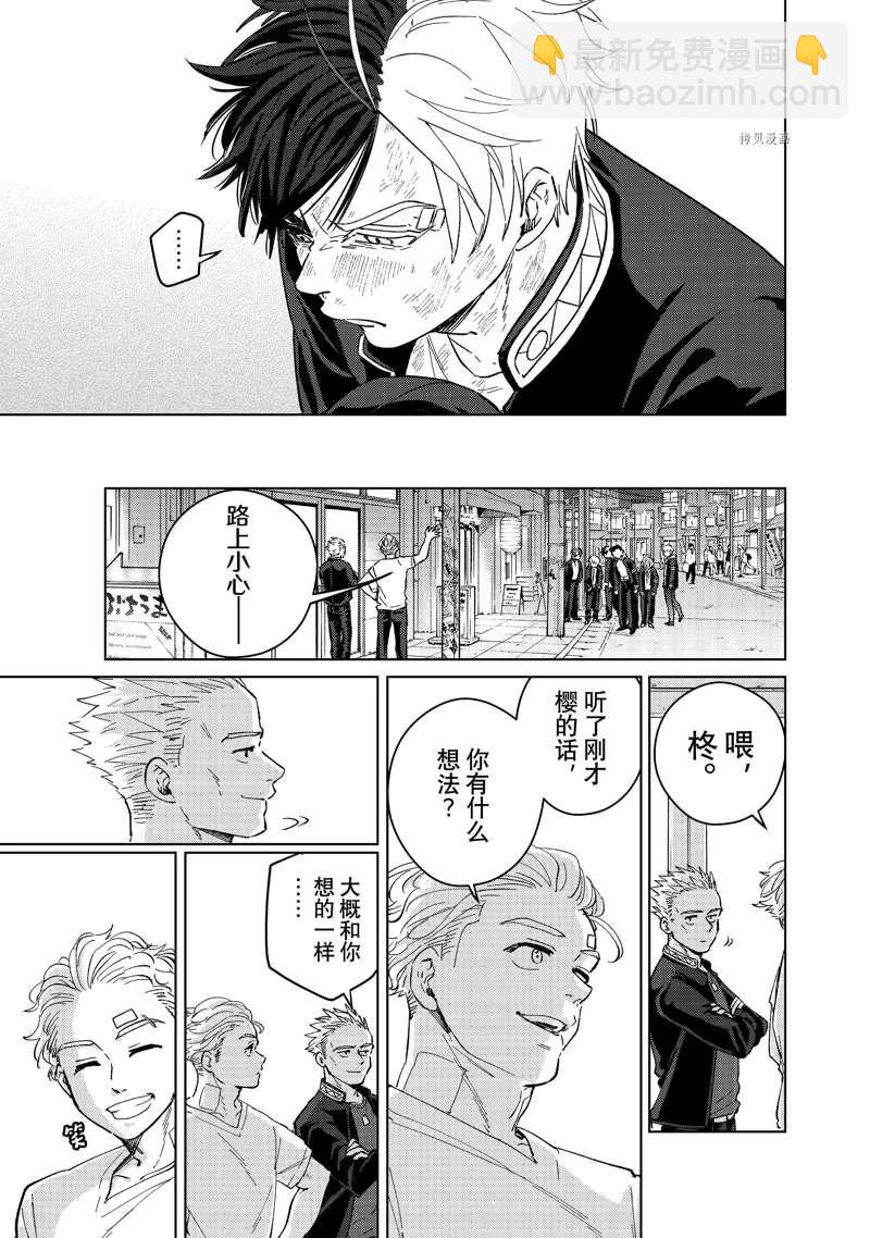 《WIND BREAKER》第55话 第17页