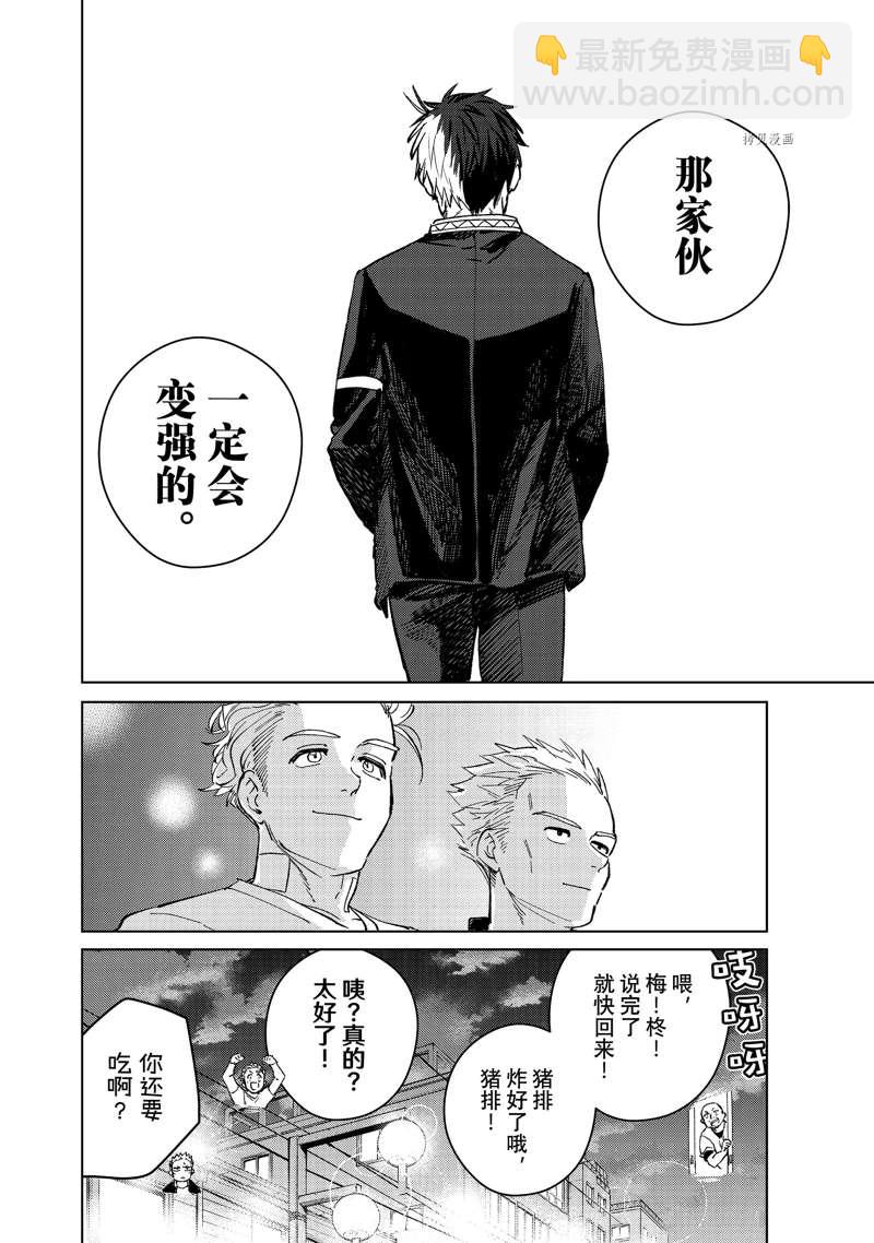 《WIND BREAKER》第55话 第18页
