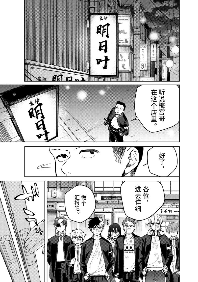 《WIND BREAKER》第55话 第1页