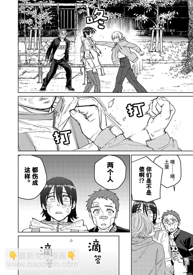《WIND BREAKER》第55话 第20页