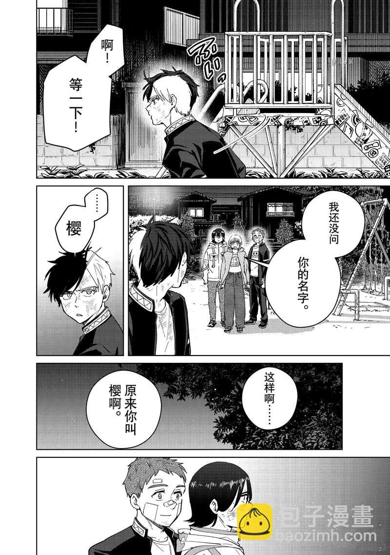 《WIND BREAKER》第55话 第22页