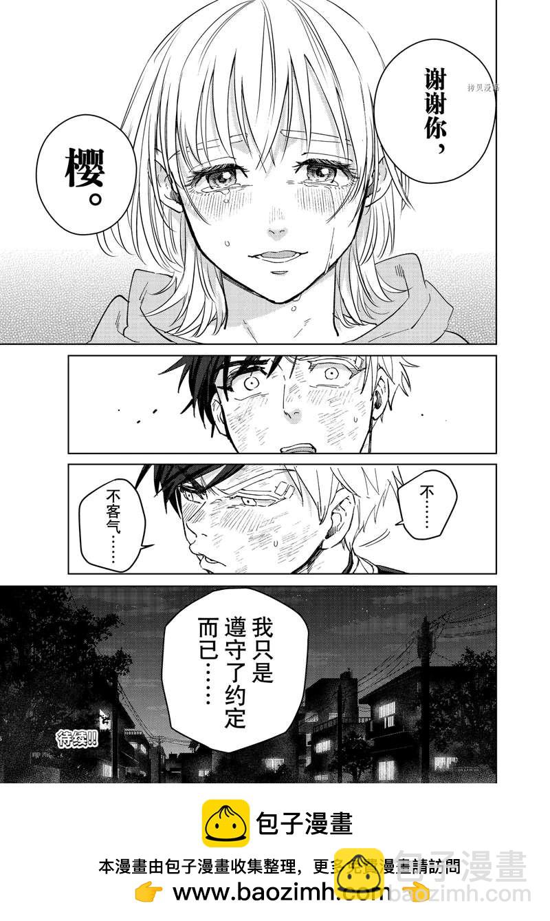 《WIND BREAKER》第55话 第23页