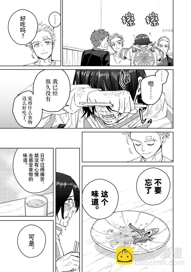 《WIND BREAKER》第55话 第9页