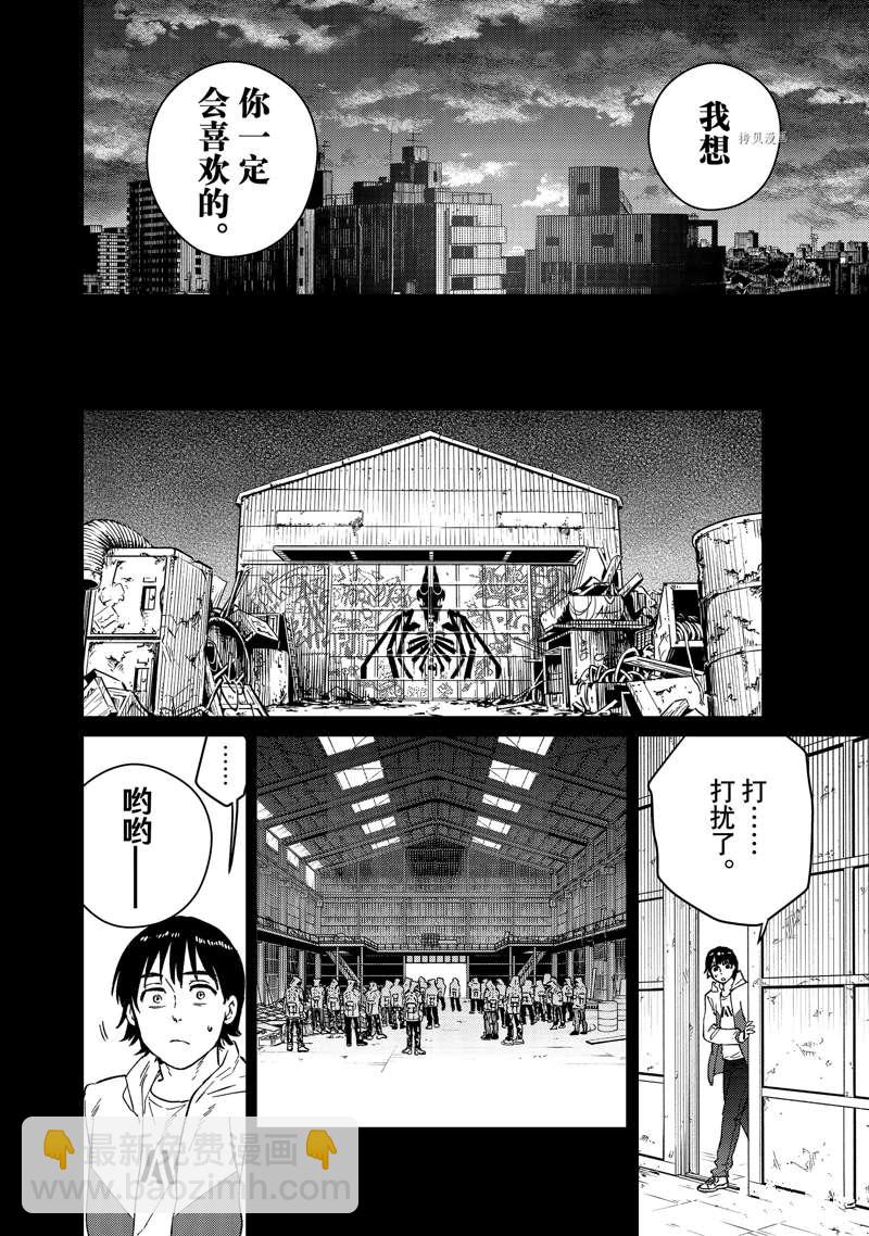 《WIND BREAKER》第53话 第10页