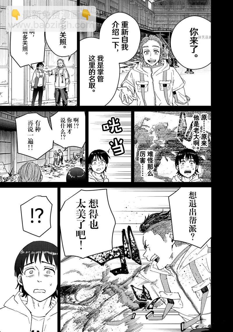 《WIND BREAKER》第53话 第11页