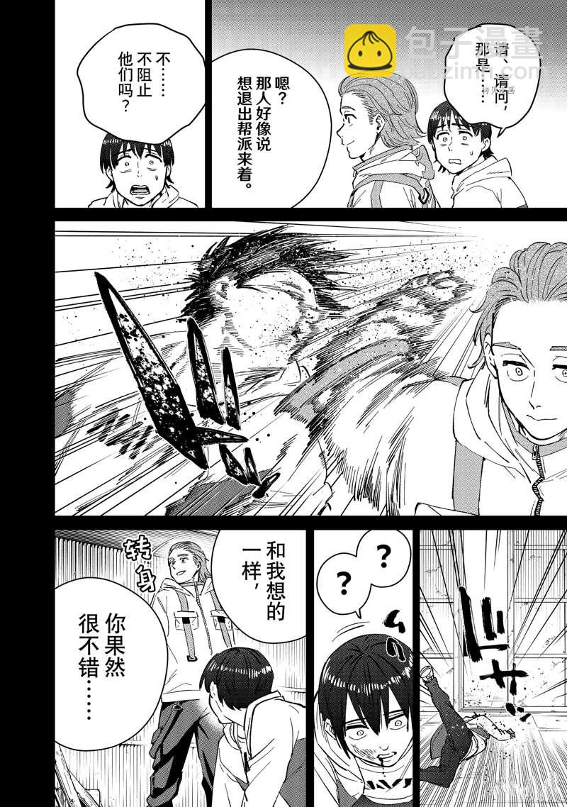 《WIND BREAKER》第53话 第12页
