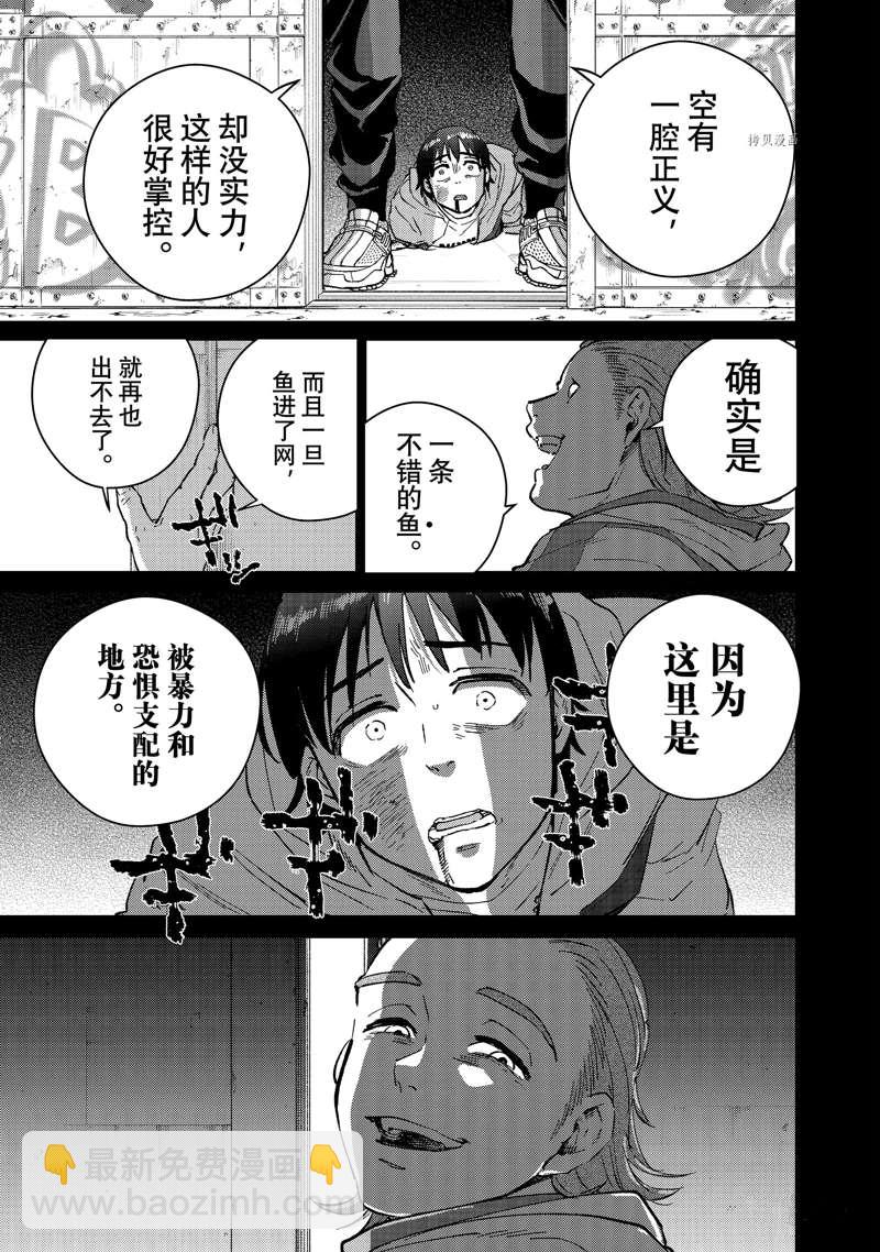 《WIND BREAKER》第53话 第13页