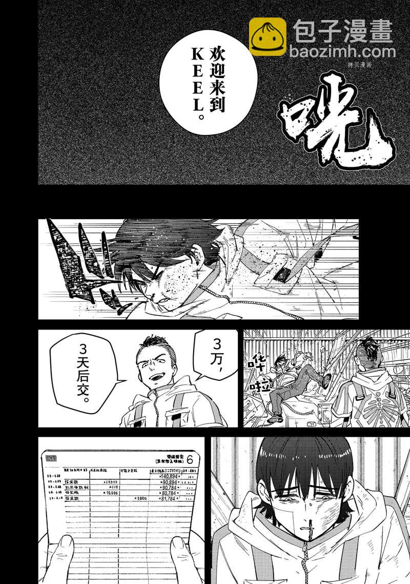 《WIND BREAKER》第53话 第14页