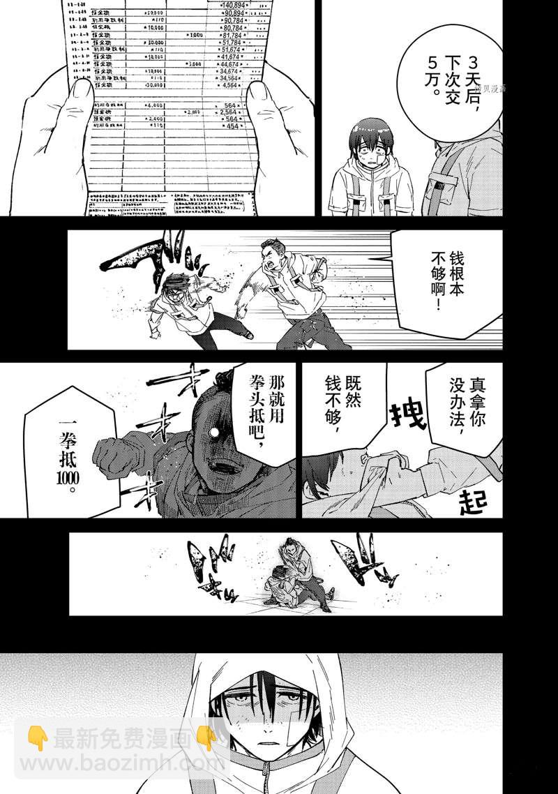 《WIND BREAKER》第53话 第15页