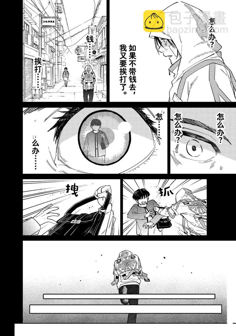 《WIND BREAKER》第53话 第16页