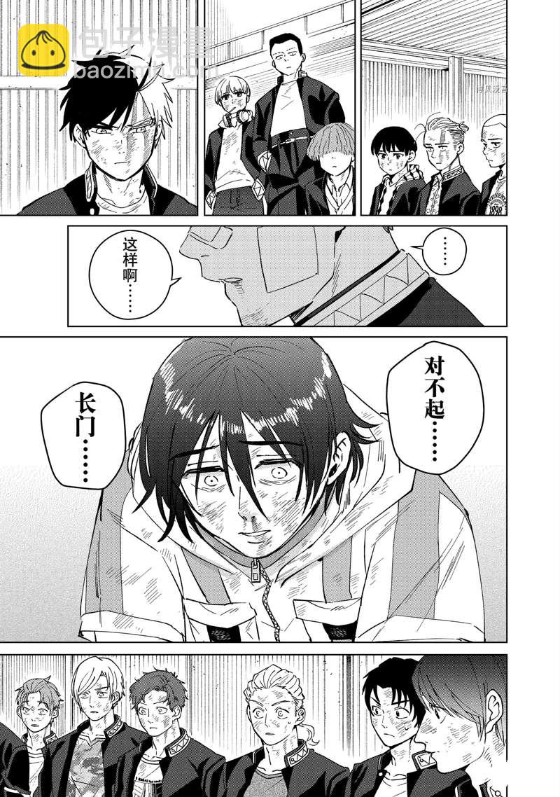 《WIND BREAKER》第53话 第17页