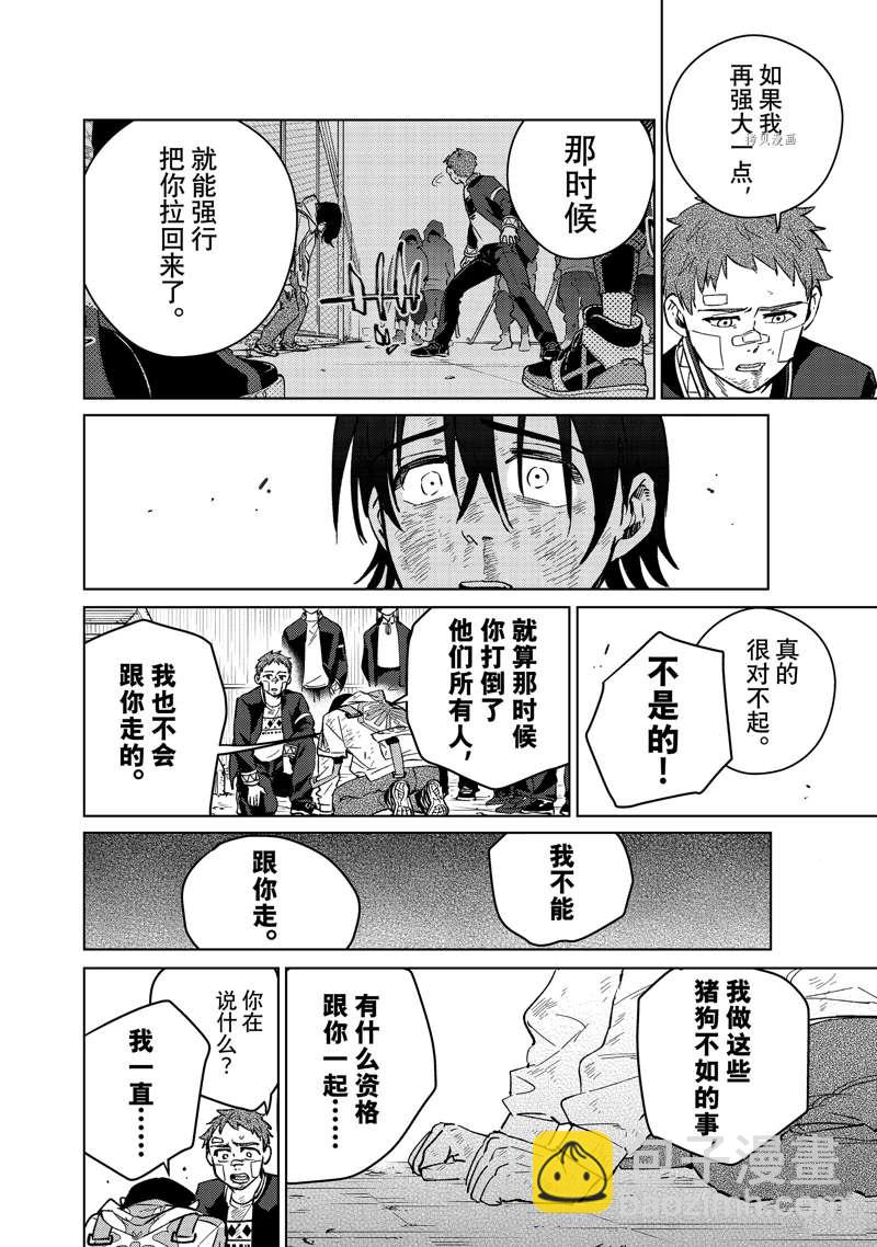 《WIND BREAKER》第53话 第18页