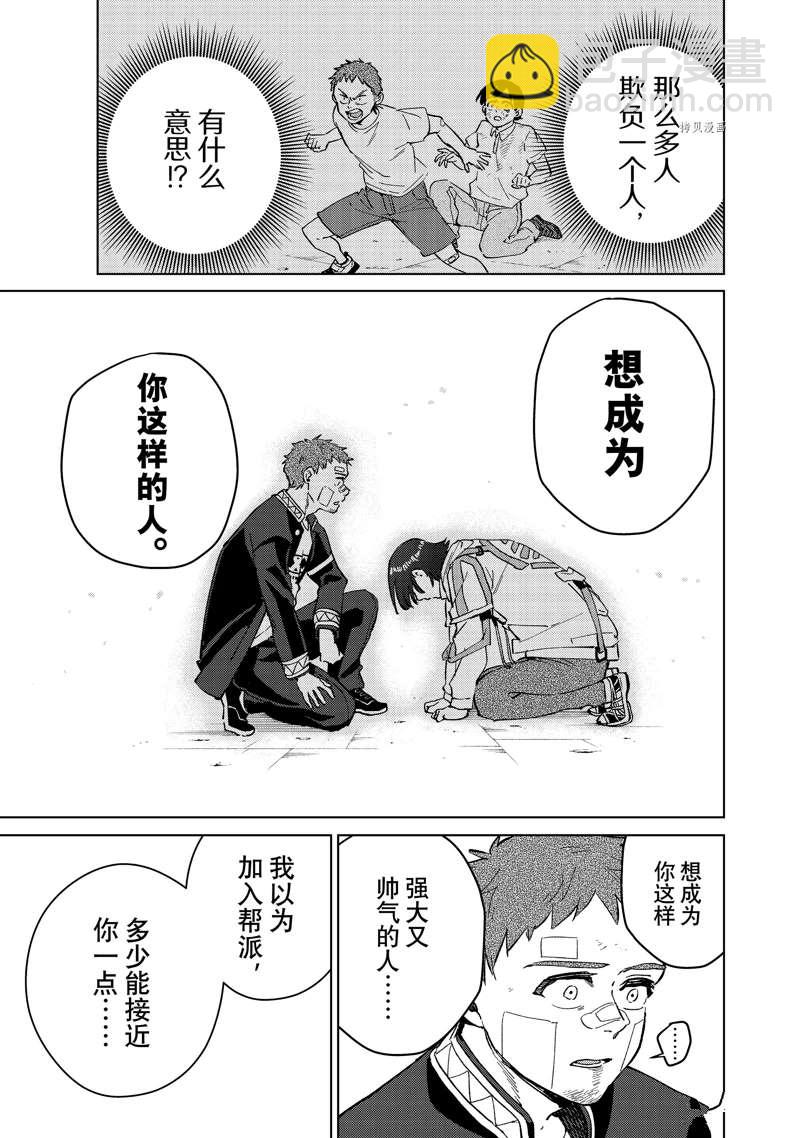 《WIND BREAKER》第53话 第19页