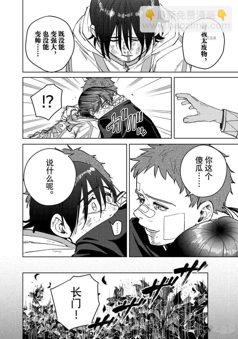 《WIND BREAKER》第53话 第20页