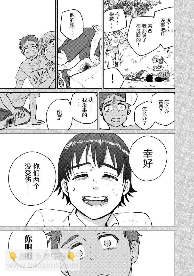 《WIND BREAKER》第53话 第21页