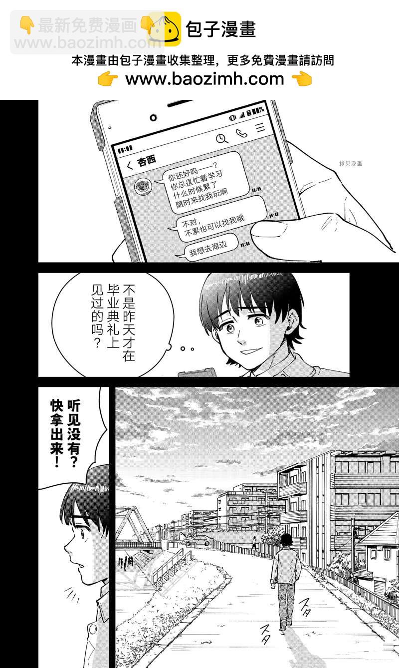 《WIND BREAKER》第53话 第2页