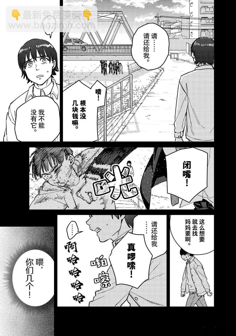 《WIND BREAKER》第53话 第3页