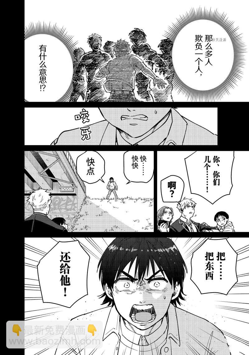 《WIND BREAKER》第53话 第4页
