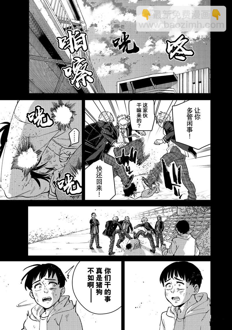 《WIND BREAKER》第53话 第5页