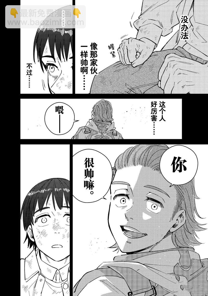 《WIND BREAKER》第53话 第8页