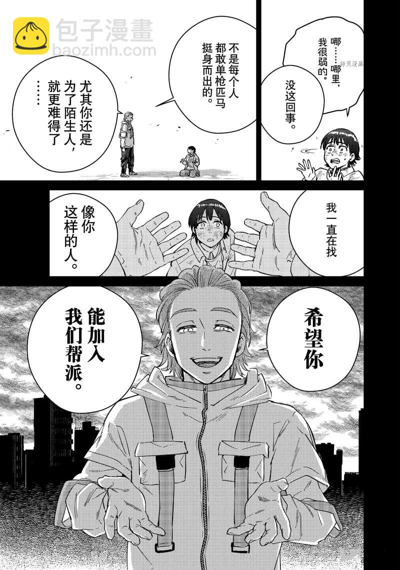 《WIND BREAKER》第53话 第9页