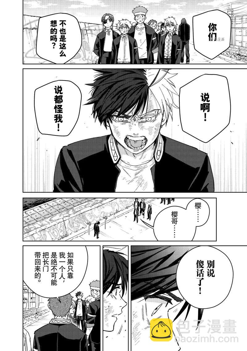 《WIND BREAKER》第54话 第10页