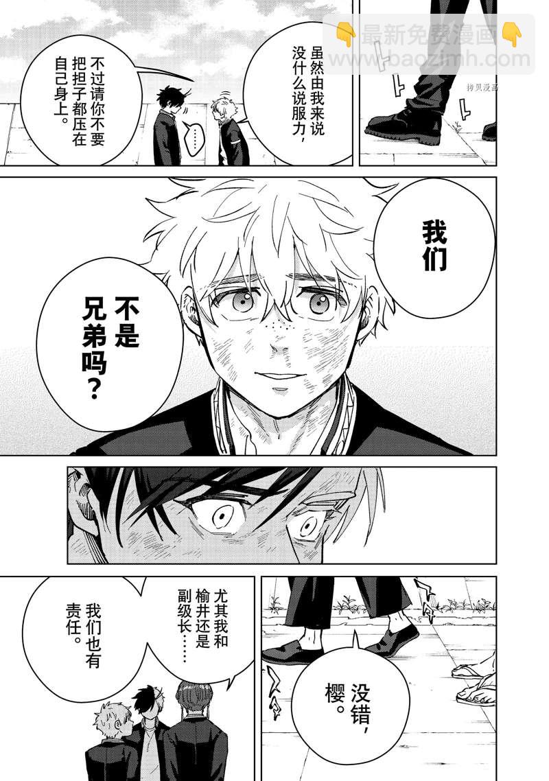 《WIND BREAKER》第54话 第13页