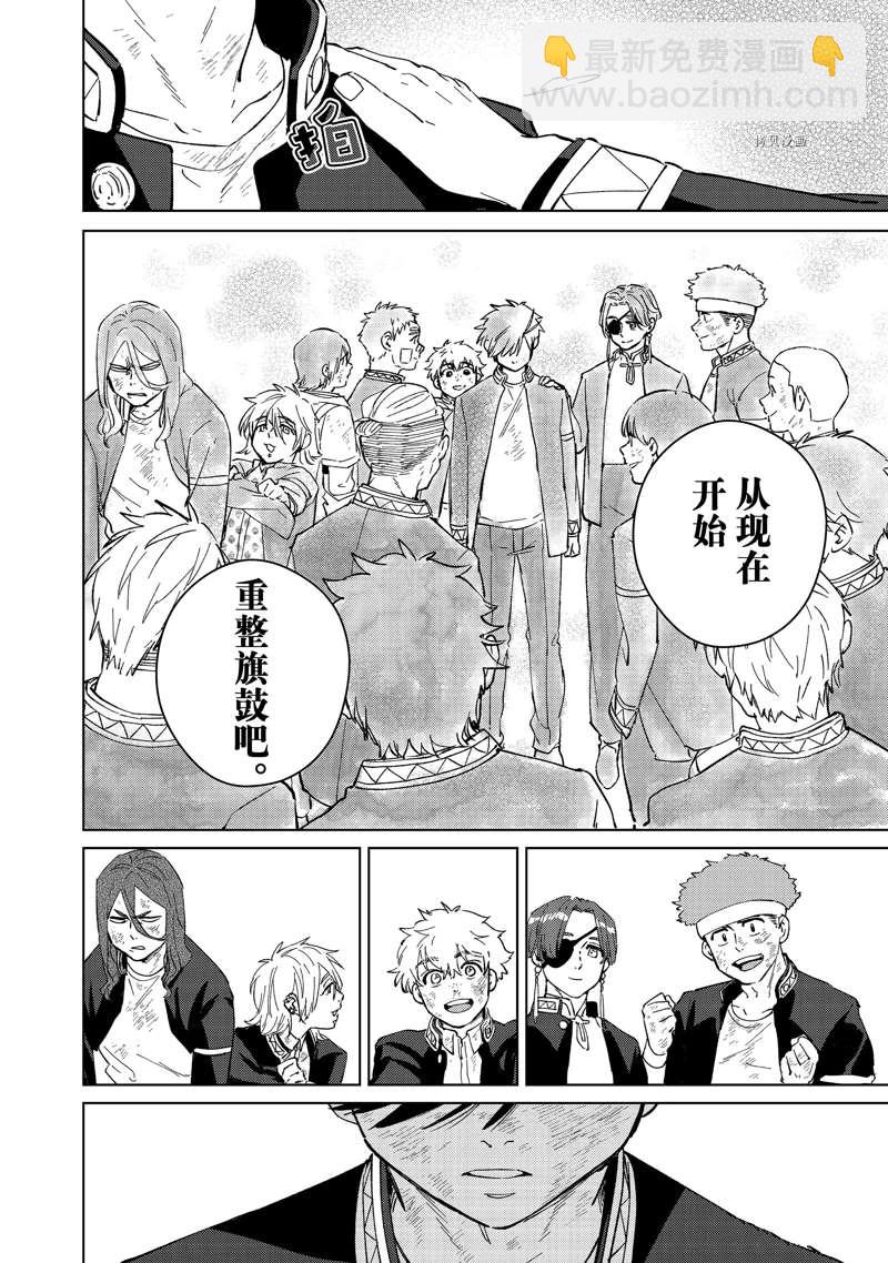 《WIND BREAKER》第54话 第14页