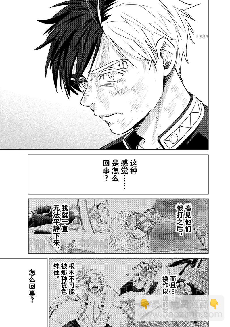 《WIND BREAKER》第54话 第15页