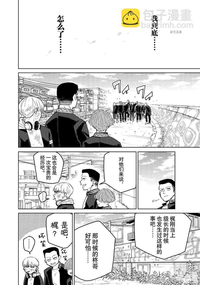 《WIND BREAKER》第54话 第16页