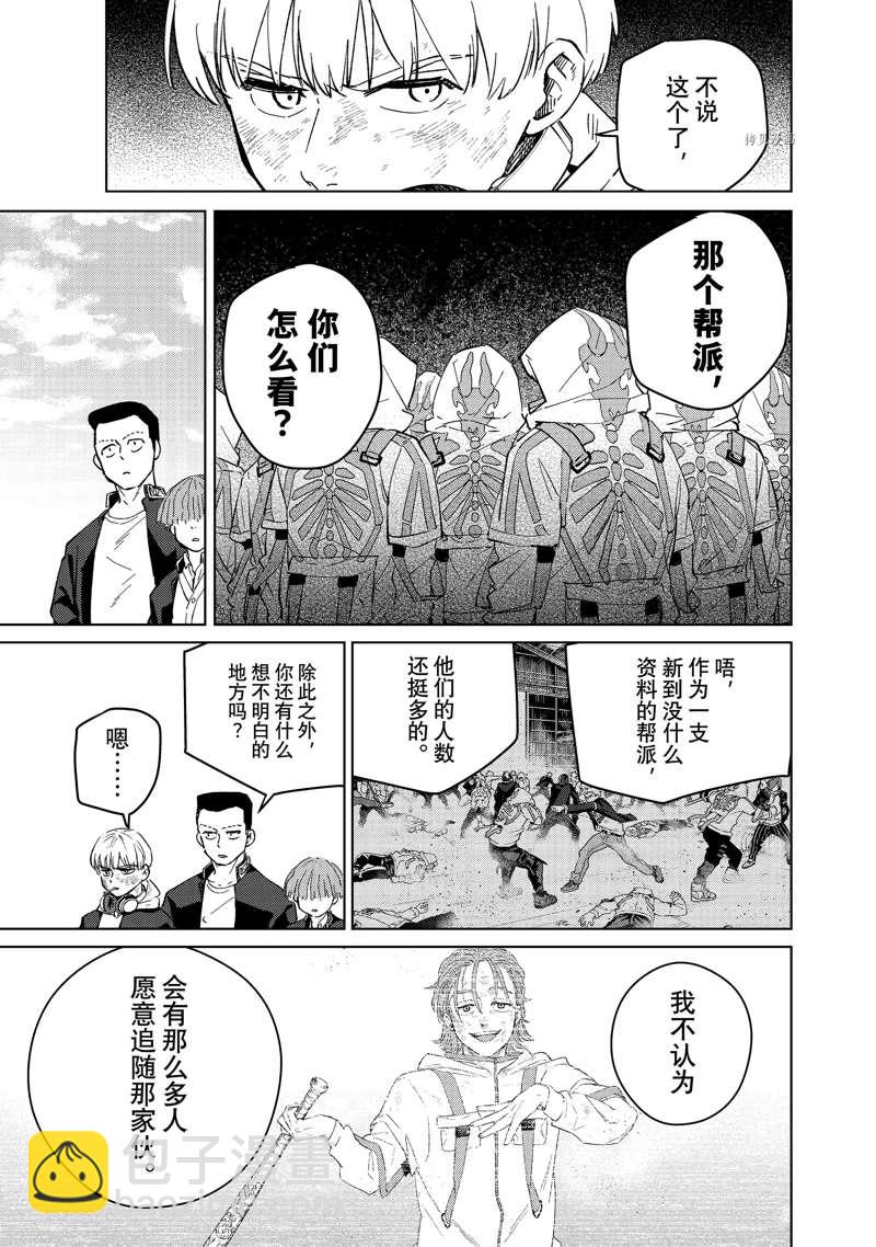 《WIND BREAKER》第54话 第17页