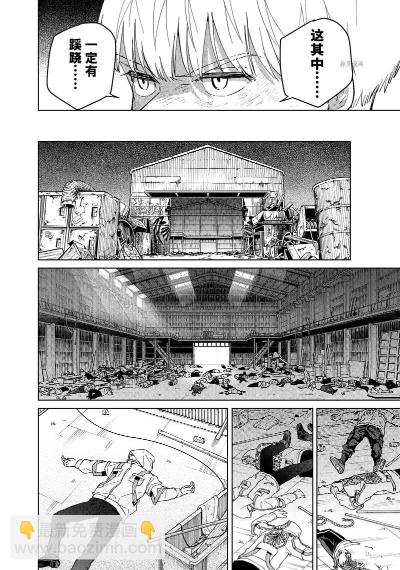 《WIND BREAKER》第54话 第18页
