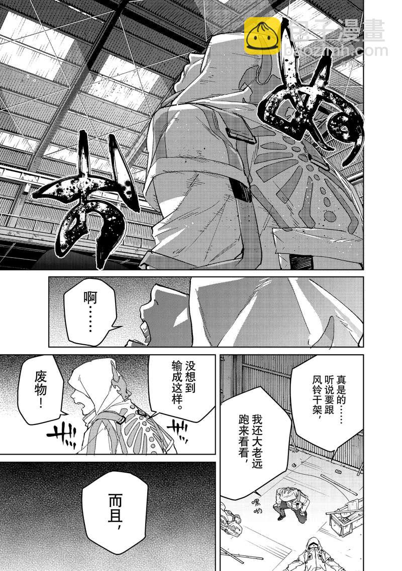 《WIND BREAKER》第54话 第19页