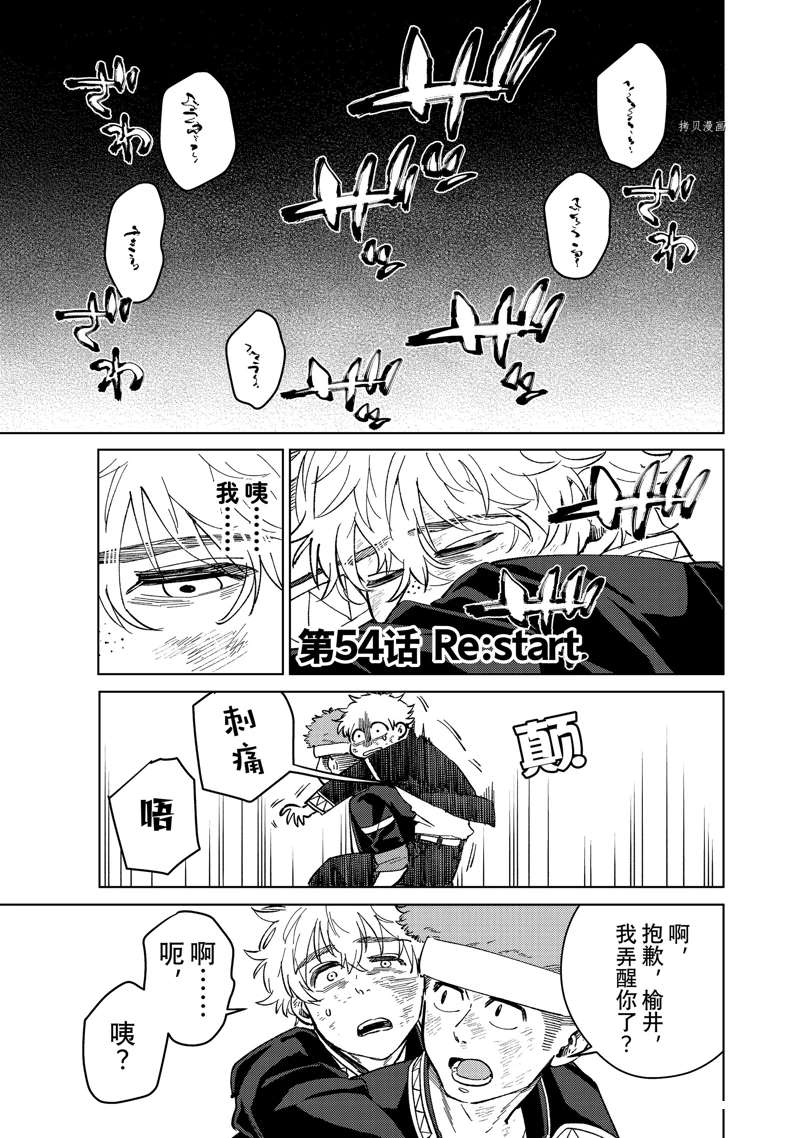 《WIND BREAKER》第54话 第1页