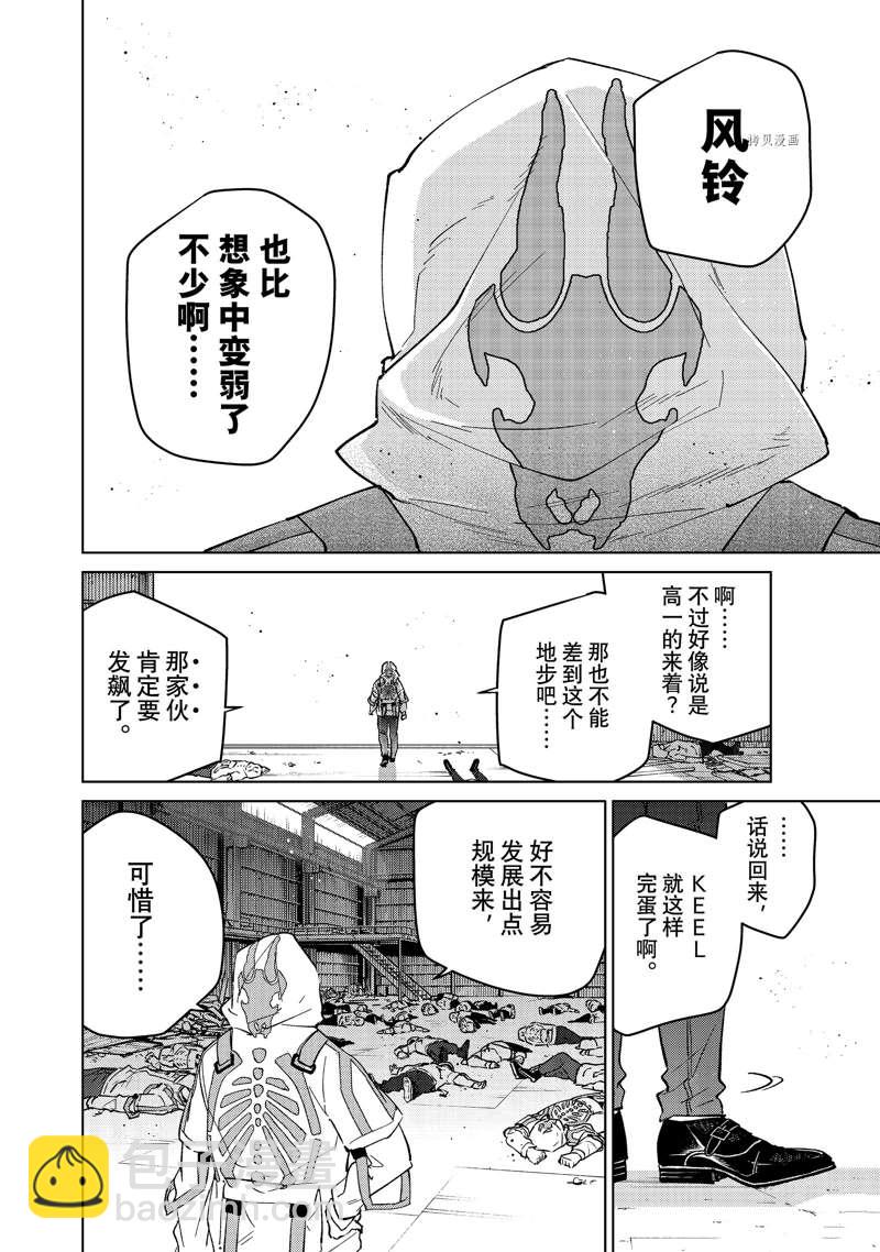《WIND BREAKER》第54话 第20页