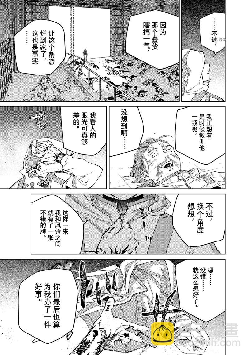 《WIND BREAKER》第54话 第21页