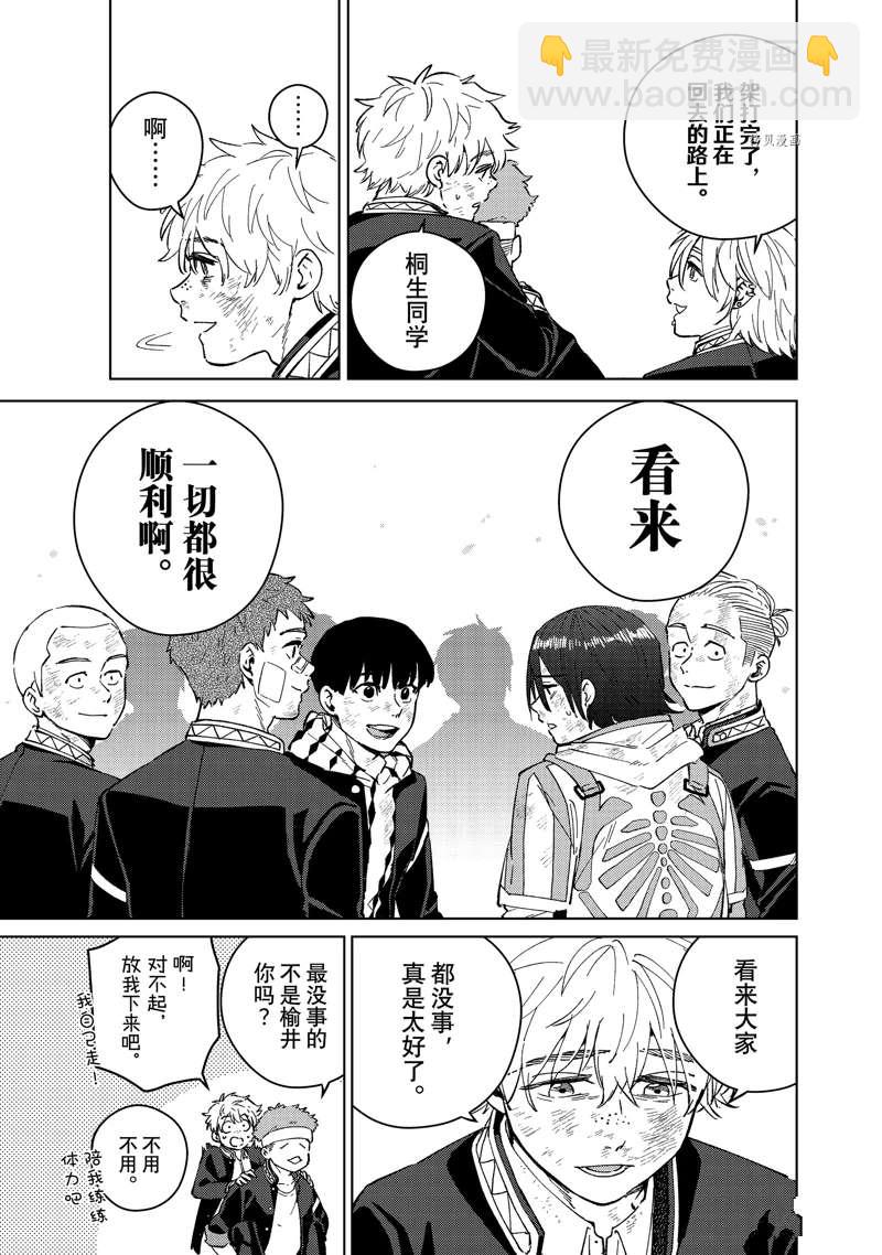 《WIND BREAKER》第54话 第3页
