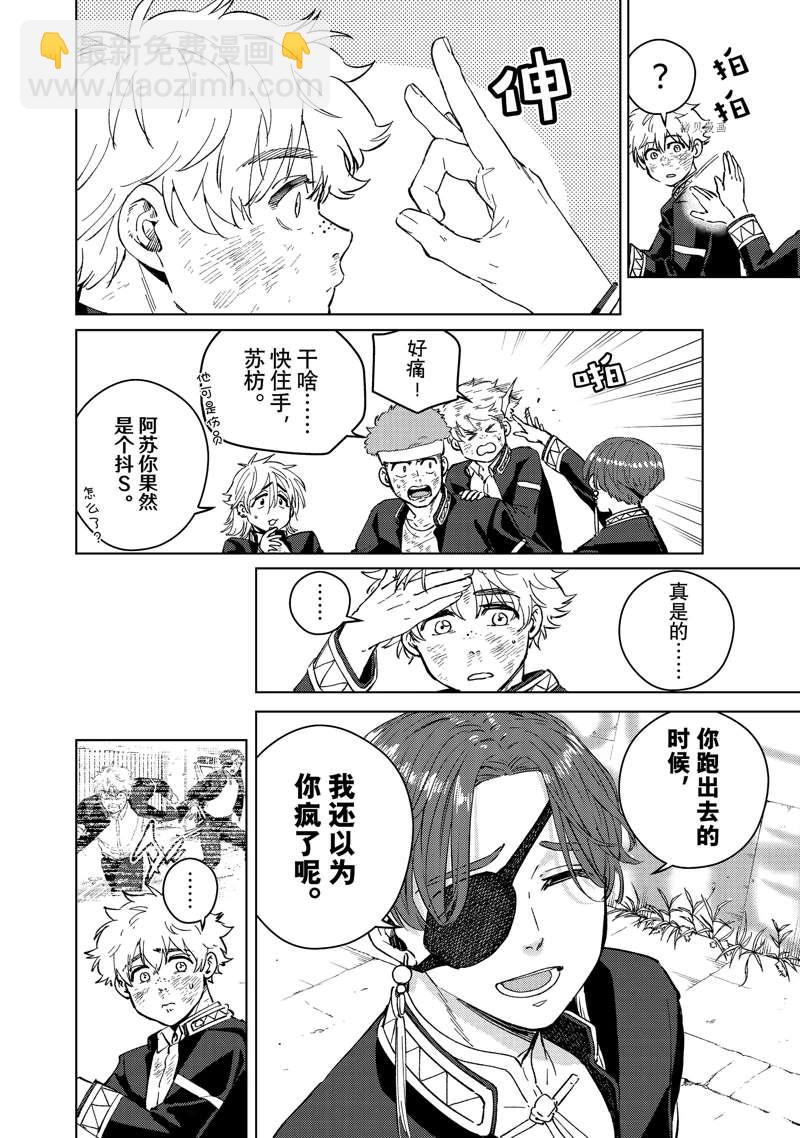 《WIND BREAKER》第54话 第4页