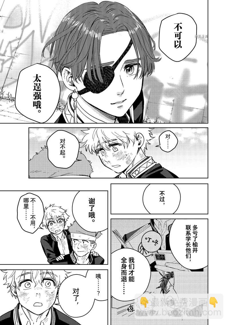 《WIND BREAKER》第54话 第5页