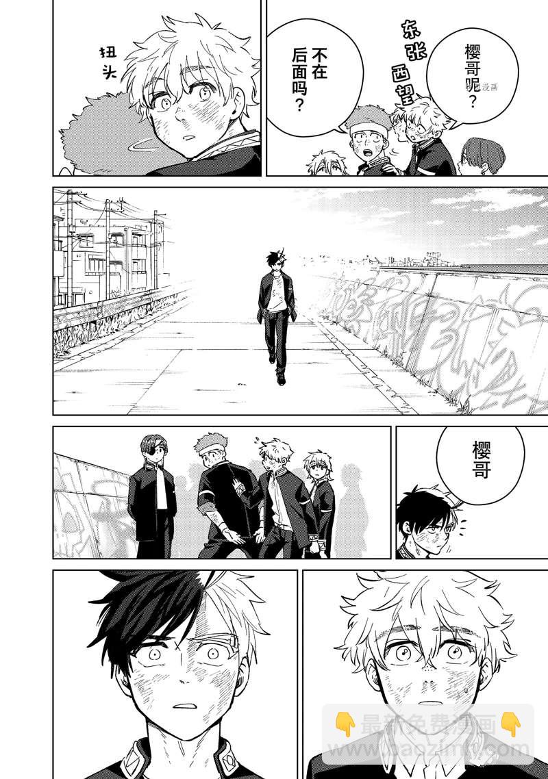 《WIND BREAKER》第54话 第6页