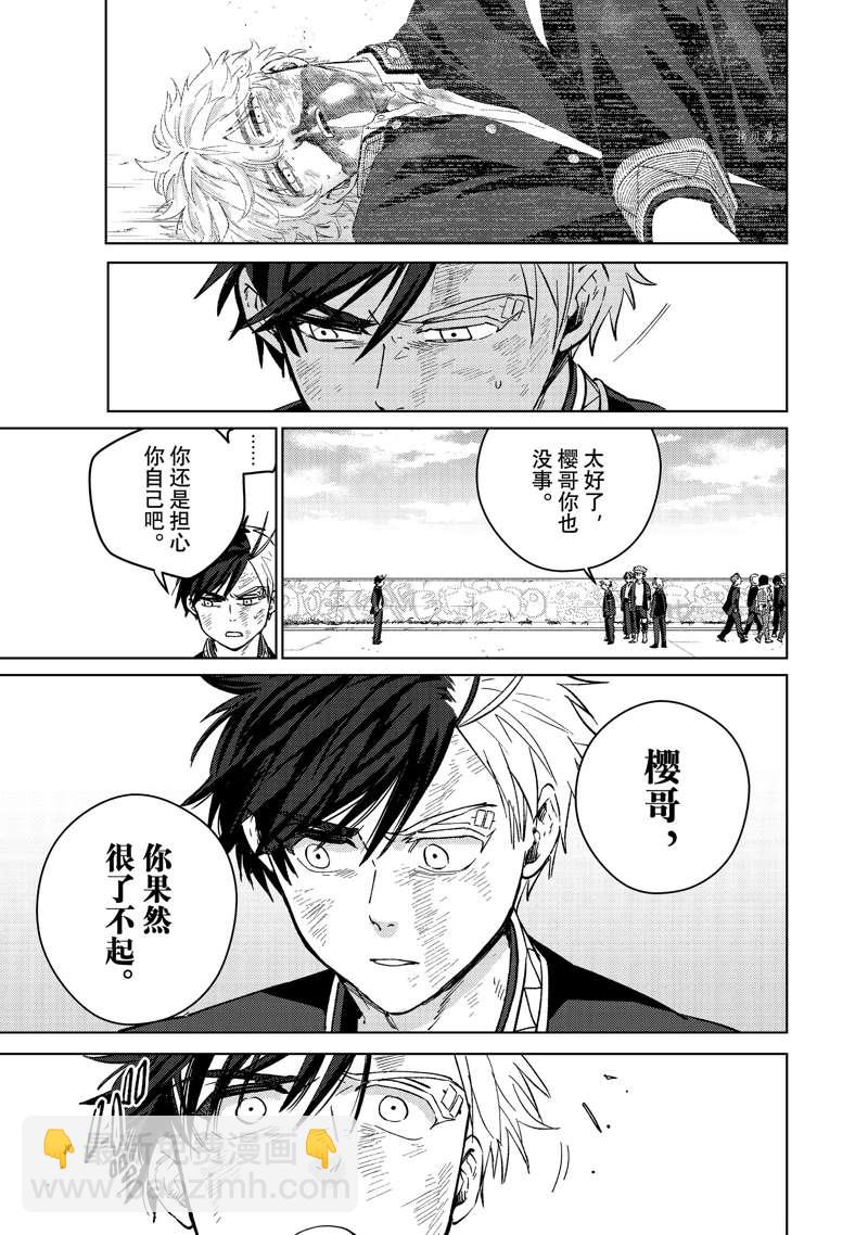 《WIND BREAKER》第54话 第7页
