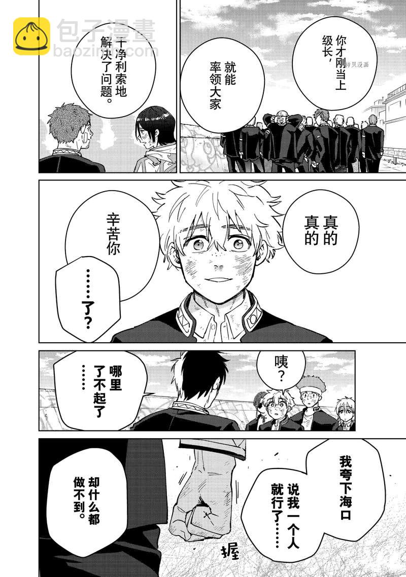 《WIND BREAKER》第54话 第8页