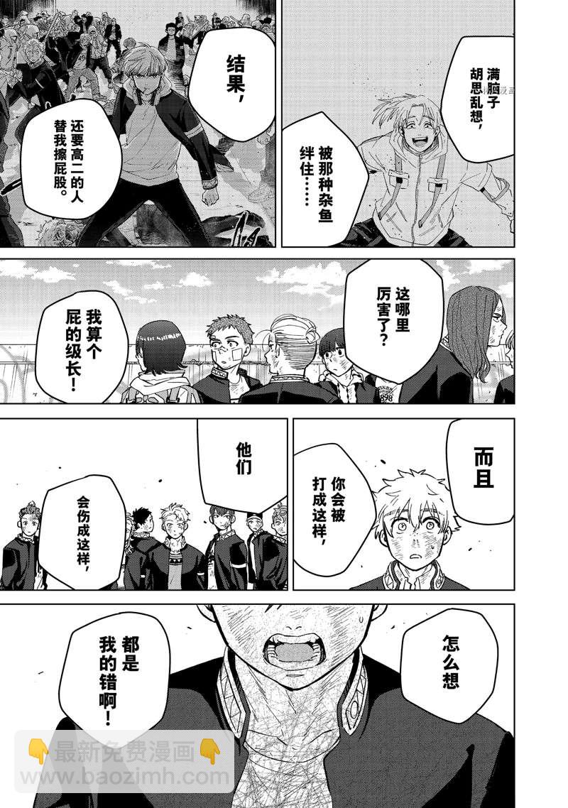 《WIND BREAKER》第54话 第9页