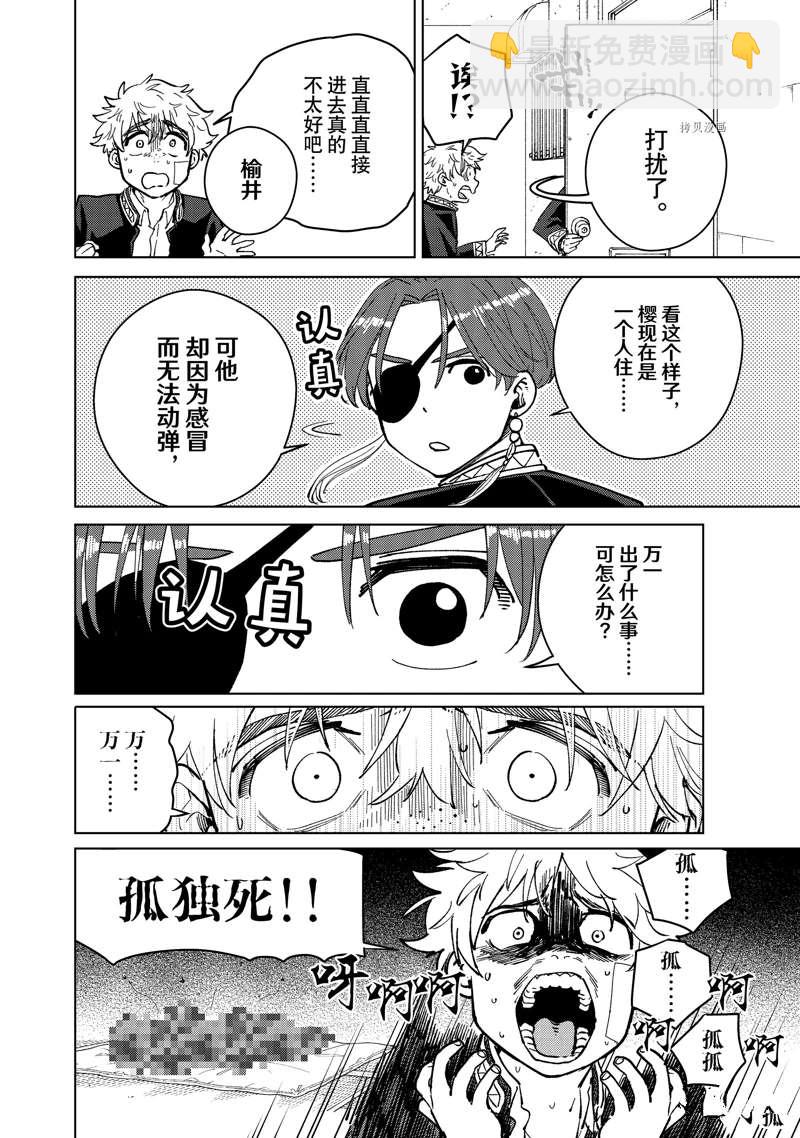 《WIND BREAKER》第56话 第10页