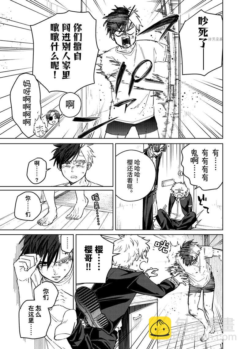 《WIND BREAKER》第56话 第11页